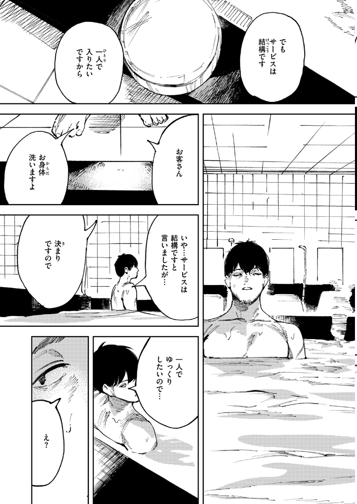 エロ漫画:雪女の宿 【あすぜむ】 サンプル画像
