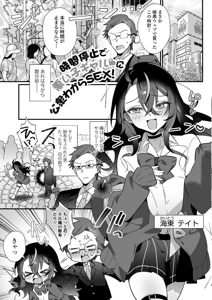 エロ漫画:男の娘とぬりゅハメえっち! 【四角いくろ丸 一水社編集部】 サンプル画像