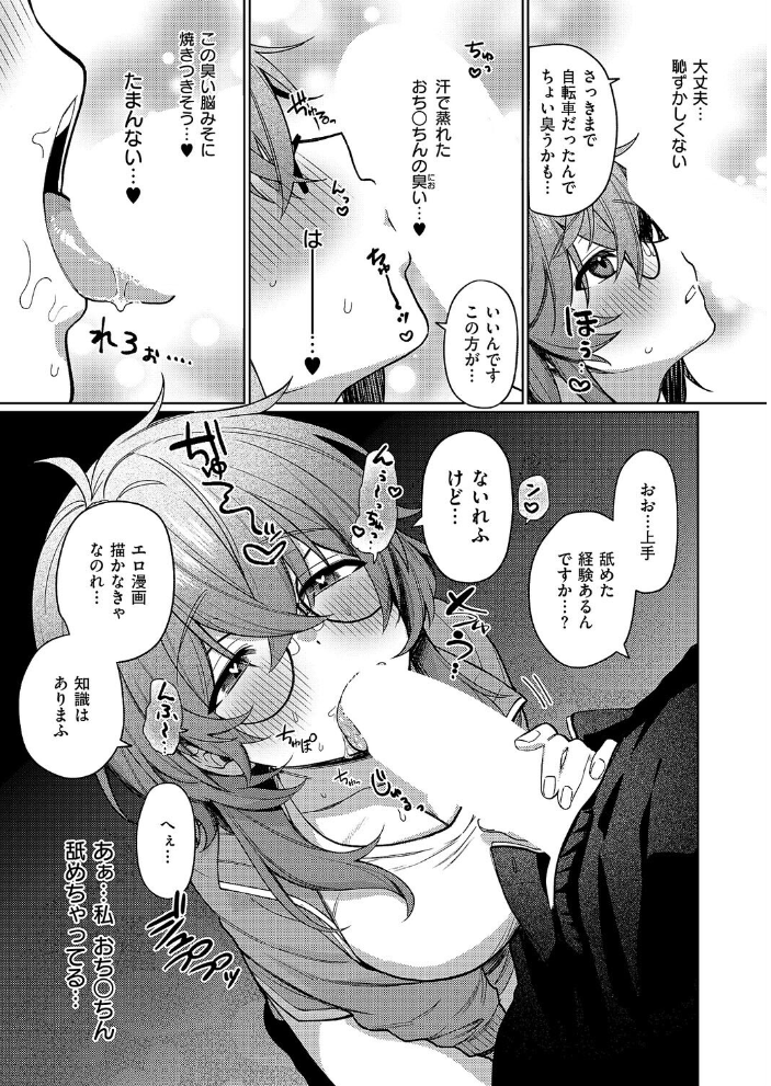 エロ漫画:デリバリ・わんわん! 【向井ゆくる】 サンプル画像