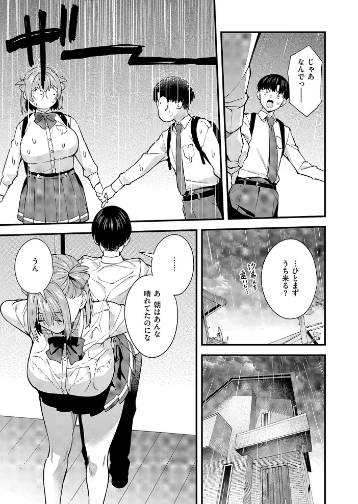 エロ漫画:どんな私が好きなの? 【ぼーかん】 サンプル画像