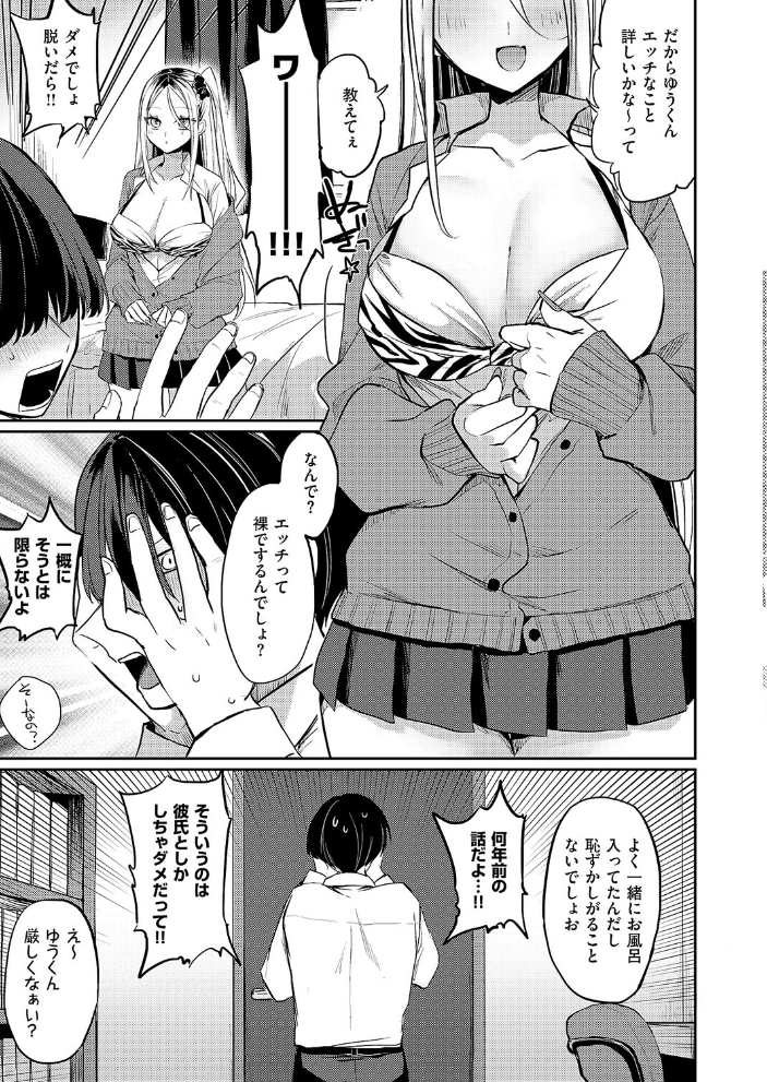 エロ漫画:奇々怪々☆モモちゃんは幼なじみ! 【ヒナモリ】 サンプル画像