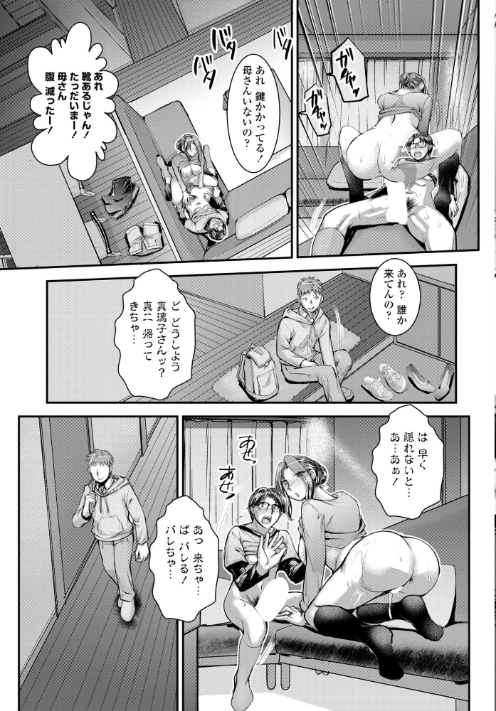 エロ漫画：不倫のバレない冴えたヤリ方？ 【タケイツカサ】 サンプル画像