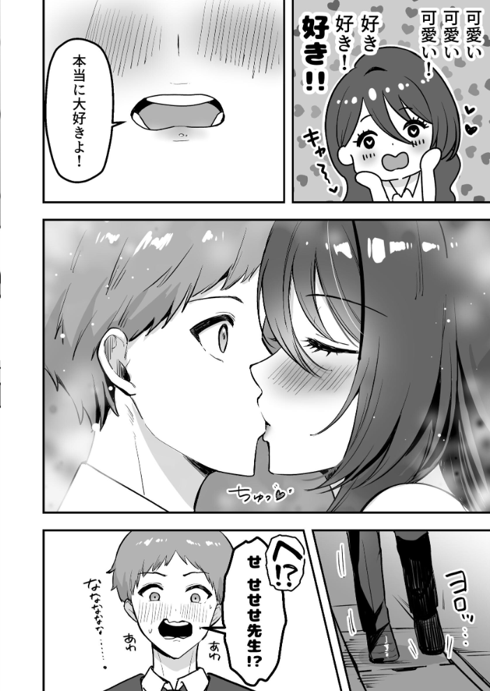エロ漫画:僕だけの先生だったのに…【棒消し修正版】 1巻 【まるまい】 サンプル画像