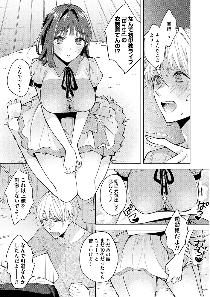 エロ漫画:ねぇ、ちゃんと愛して?【FANZA限定特典付き】 【君ねこ 近】 サンプル画像