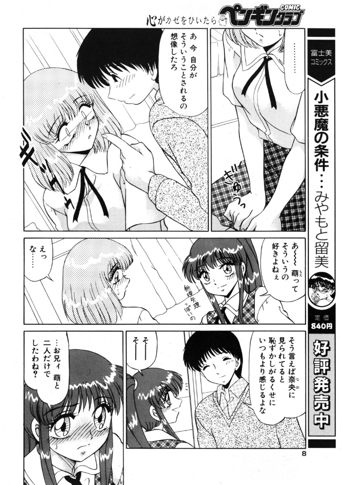 エロ漫画：COMICペンギンクラブ2001年5月号 【飛龍乱 みやもと留美 ちゃたろー 永瀬るりを 新体操会社 飼葉駿 まいなぁぼぉい 織倉まこと 悠理愛 忠臣蔵之介 いづみよしき 鋼鉄 冨樫 乙一大弓冬】 サンプル画像