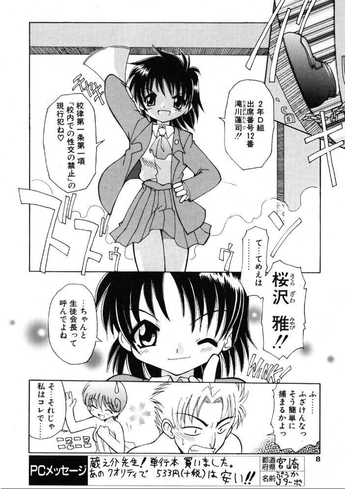 エロ漫画:COMICペンギンクラブ2001年10月号 【飛龍乱 忠臣蔵之介 ちゃたろー 鬼窪浩久 亜麻木硅 飼葉駿 永瀬るりを 悠理愛 いづみよしき みやもと留美 乙一大弓冬 小宮さなえ 野々村秀樹 亜神和美 寿司まわる】 サンプル画像
