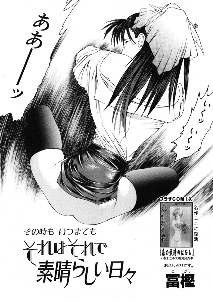 エロ漫画：COMICペンギンクラブ2001年2月号 【飛龍乱 冨樫 鬼窪浩久 みやもと留美 新体操会社 亜麻木硅 飼葉駿 永瀬るりを 悠理愛 忠臣蔵之介 ちゃたろー 山本貴嗣 KYUTA 乙一大弓冬 速瀬羽紫】 サンプル画像