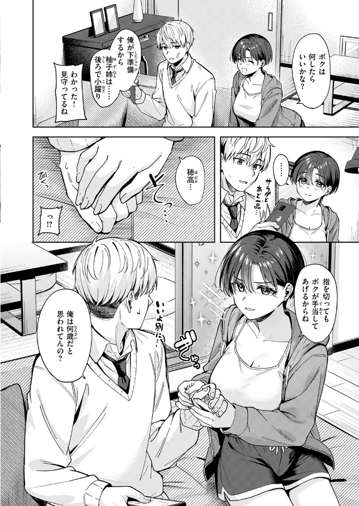 エロ漫画:君は可愛い王子様 【なごやか次郎】 サンプル画像