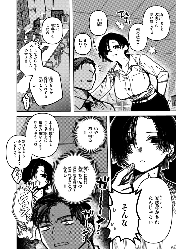 エロ漫画:猫の秘密は微熱を孕む 【日野ひもと】 サンプル画像