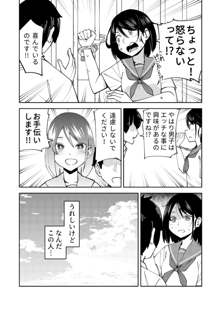 エロ漫画：入れ替わっただけなのに（1）【18禁】 【レンシー・チウ】 サンプル画像