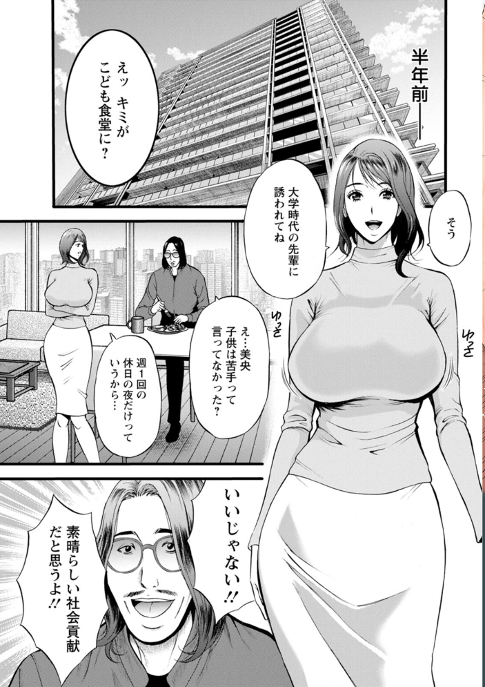 エロ漫画：メス肉・おとな食堂 【ながしま超助】 サンプル画像