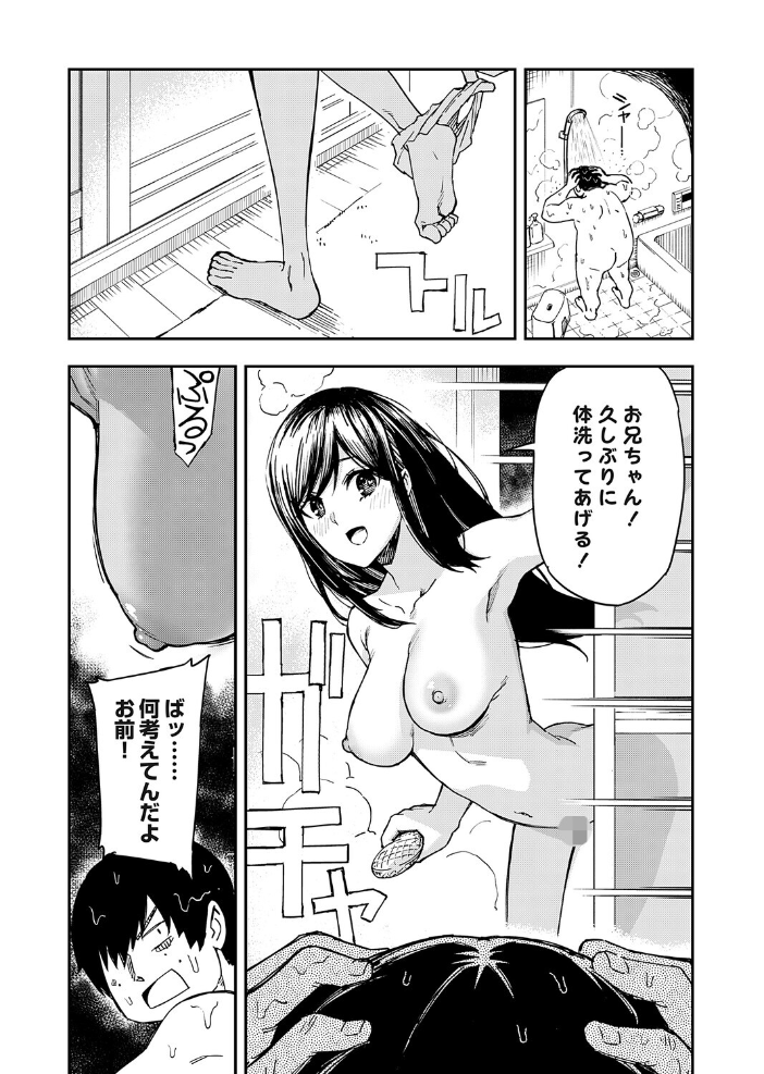 エロ漫画:清楚で完璧な妹が俺のことを好きすぎる 【上向だい】 サンプル画像