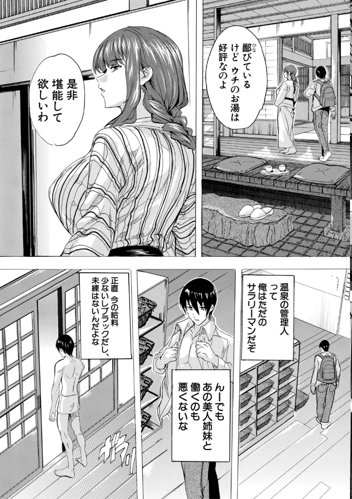 エロ漫画:孕ませおっぱい温泉【1話試し読み付き】 【奈塚Q弥 MUJIN編集部】 サンプル画像