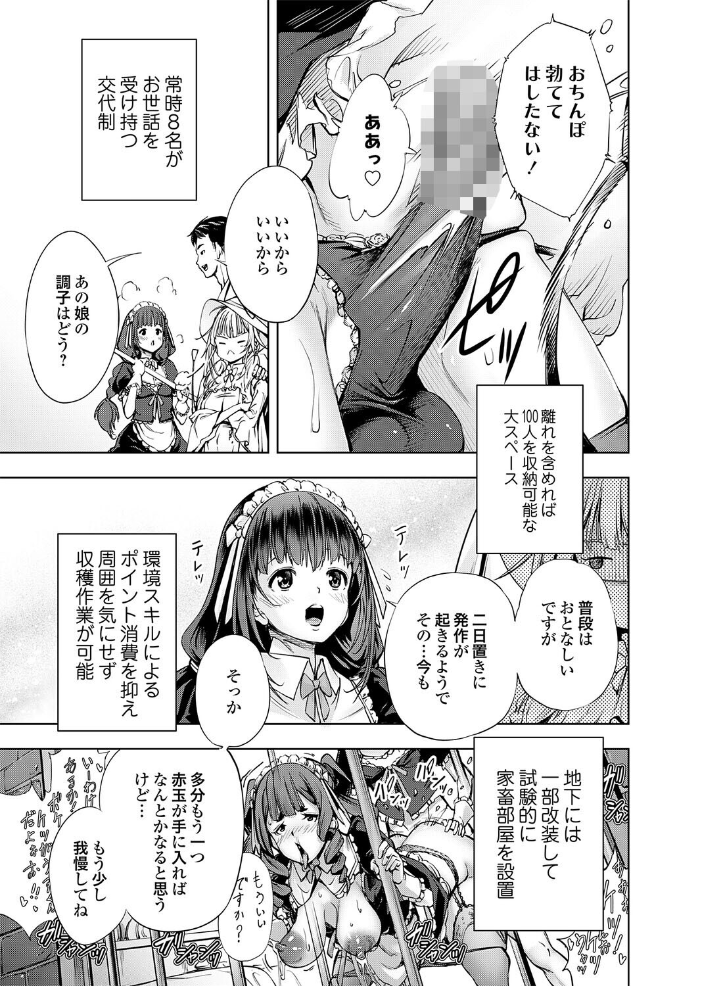 エロ漫画:農場ゲーム 飼って拡げて収穫だ! FINAL STEP「農場主(マスター)」 【空想】 サンプル画像