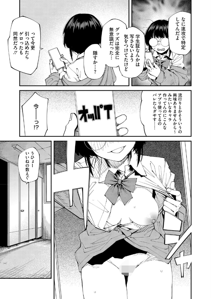 エロ漫画:アプリがやれって言ったら何でもやるのかお前は?はい! 【紙魚丸】 サンプル画像