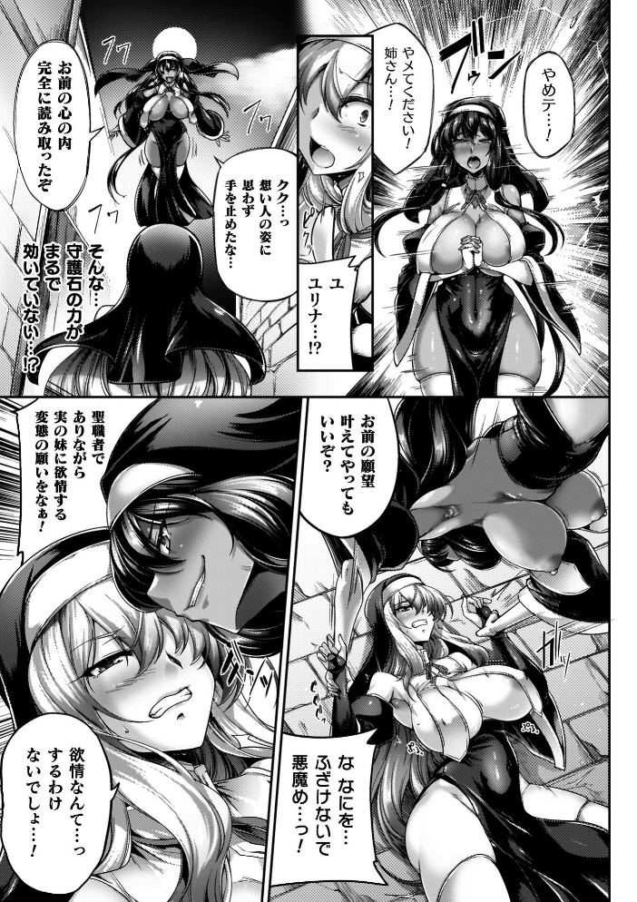 エロ漫画:サキュバシスターズ 〜聖職姉妹の背徳〜 【寒天】 サンプル画像