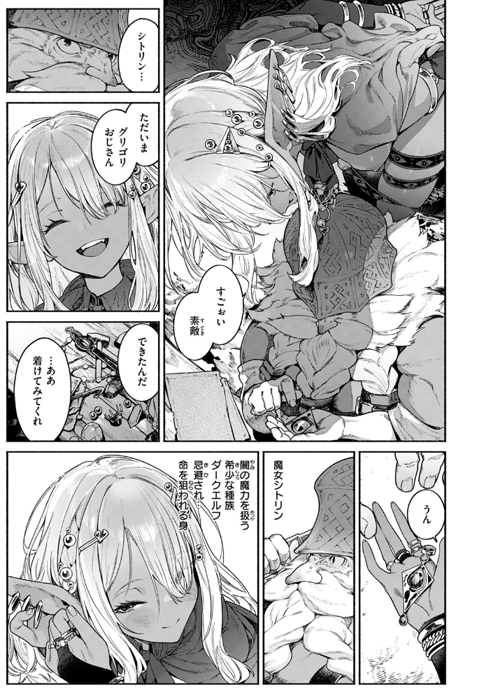 エロ漫画:魔女のお気に入り 【Croriin】 サンプル画像