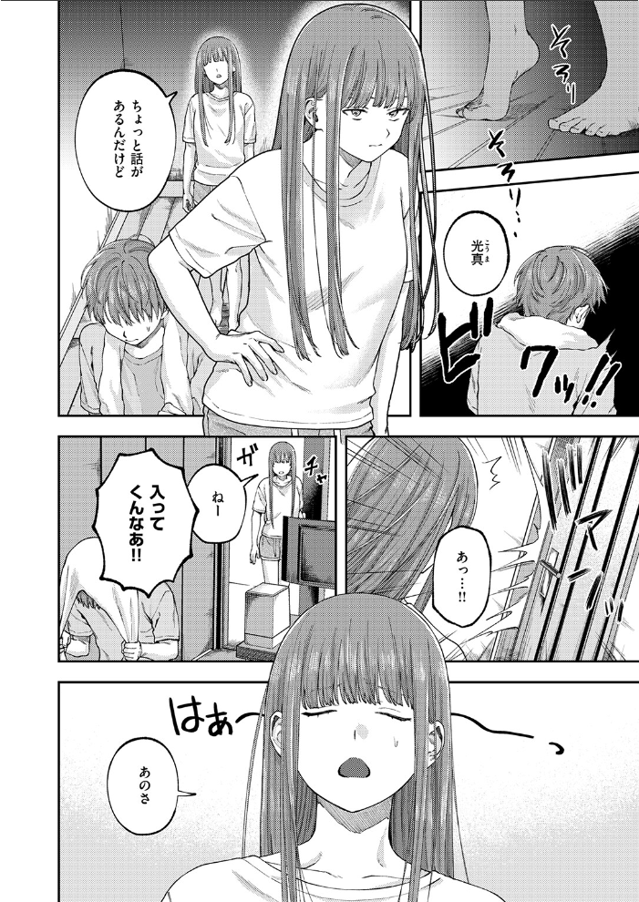 エロ漫画：お姉ちゃんのせいだから 【どろずみ】 サンプル画像