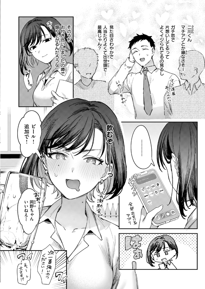 エロ漫画:お花畑でキノコさがし 【かづき】 サンプル画像