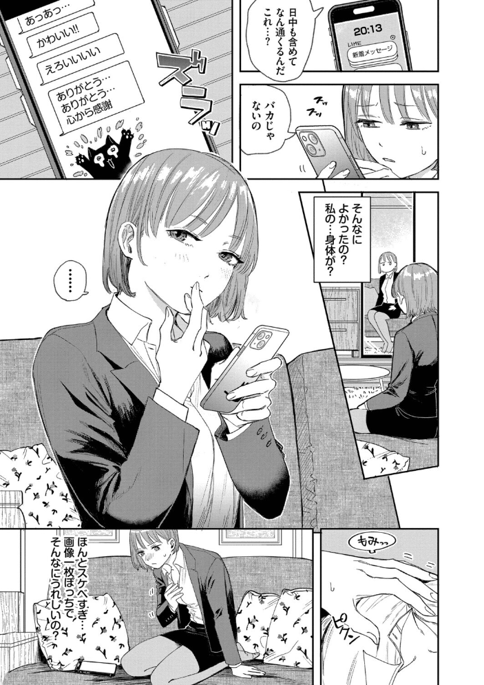エロ漫画:素直が一番きもちいい【デジタル特装版】【FANZA限定版】 【せきつい コミックバベル編集部】 サンプル画像