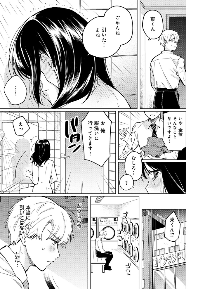 エロ漫画:呑みの恥はあふれて 【高良間男】 サンプル画像