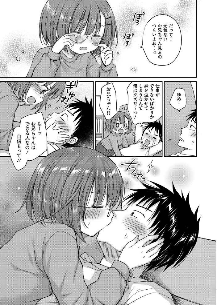 エロ漫画：お兄ちゃんのやる気スイッチ 【Rico】 サンプル画像