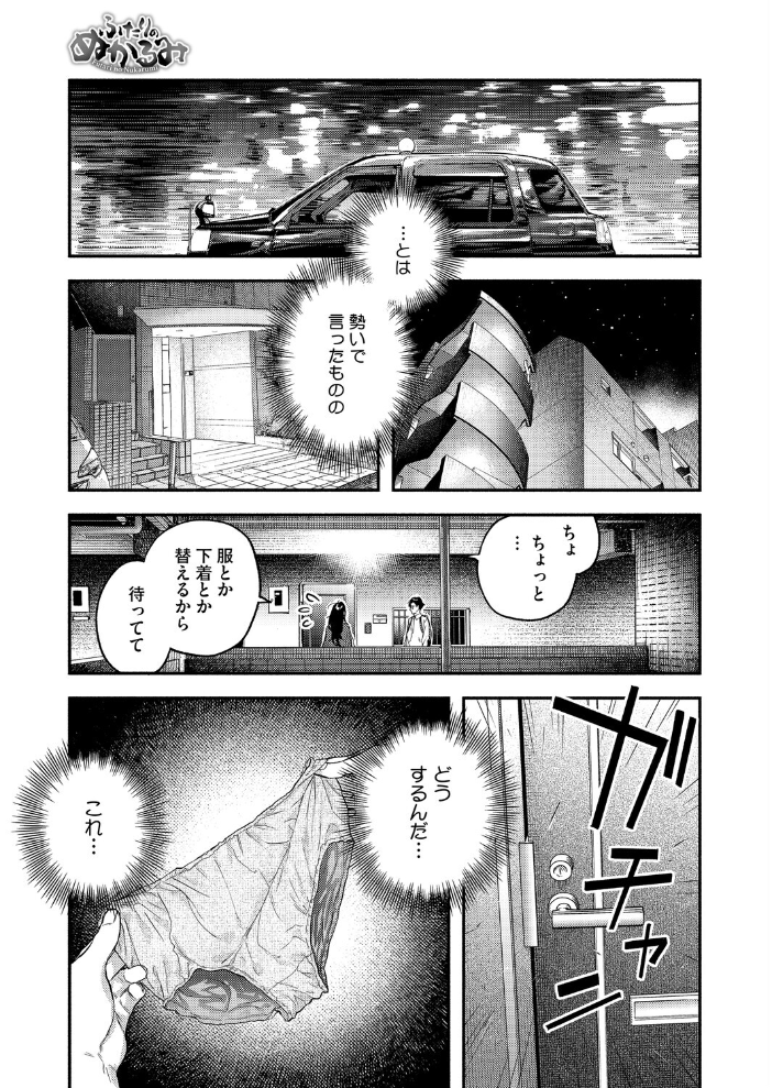 エロ漫画：ふたりのぬかるみ 【べろせ】 サンプル画像
