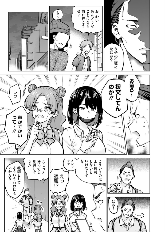 エロ漫画:生イキギャル淪落 前編 【さふぁ太】 サンプル画像