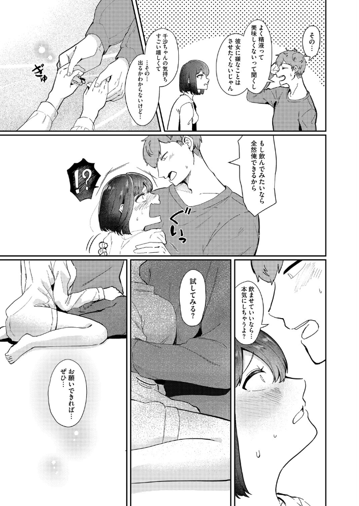 エロ漫画:精液ってどんな味? 【シゴキロ】 サンプル画像