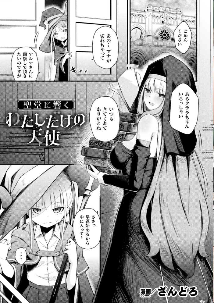 エロ漫画：コミックアンリアルぷらすVol.8 【砂場遊 嘘吐きF（x） あまぎみちひと ぱてくらー 宵星ヒカリ ざんどろ さくらま すじいか】 サンプル画像