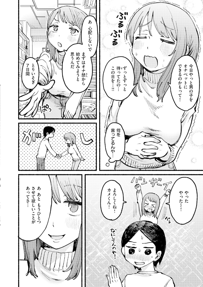 エロ漫画：僕と先輩の7日間戦争 【内山中手】 サンプル画像
