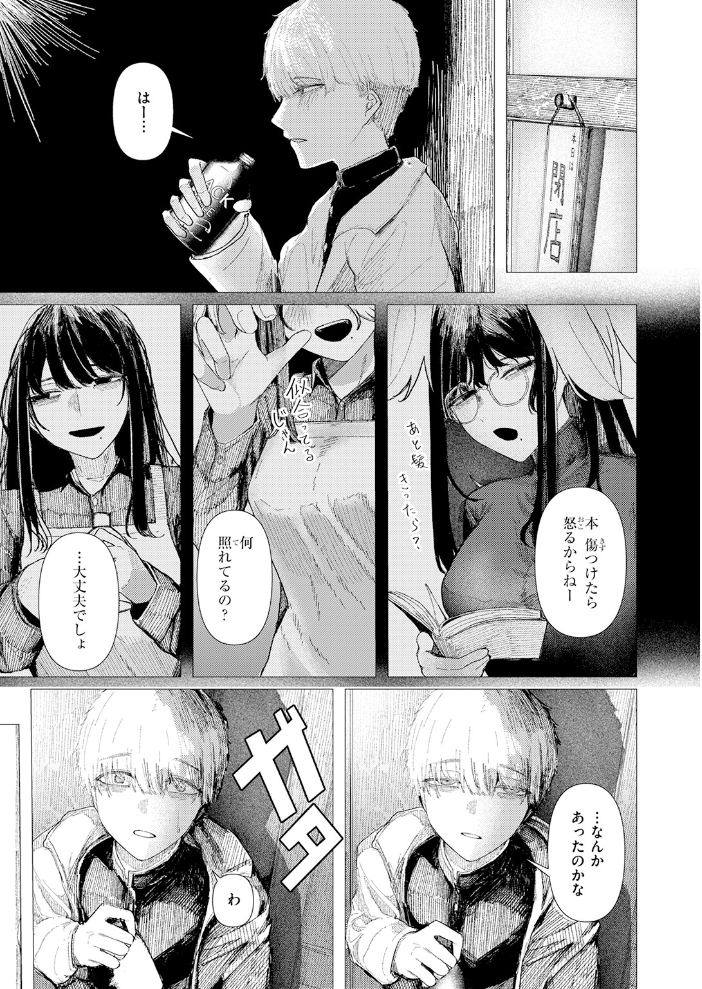 エロ漫画：とかげの指切り 【加速】 サンプル画像