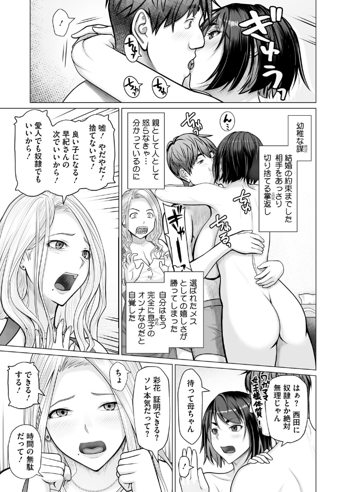 エロ漫画:母子+1 第3話 【江森うき】 サンプル画像