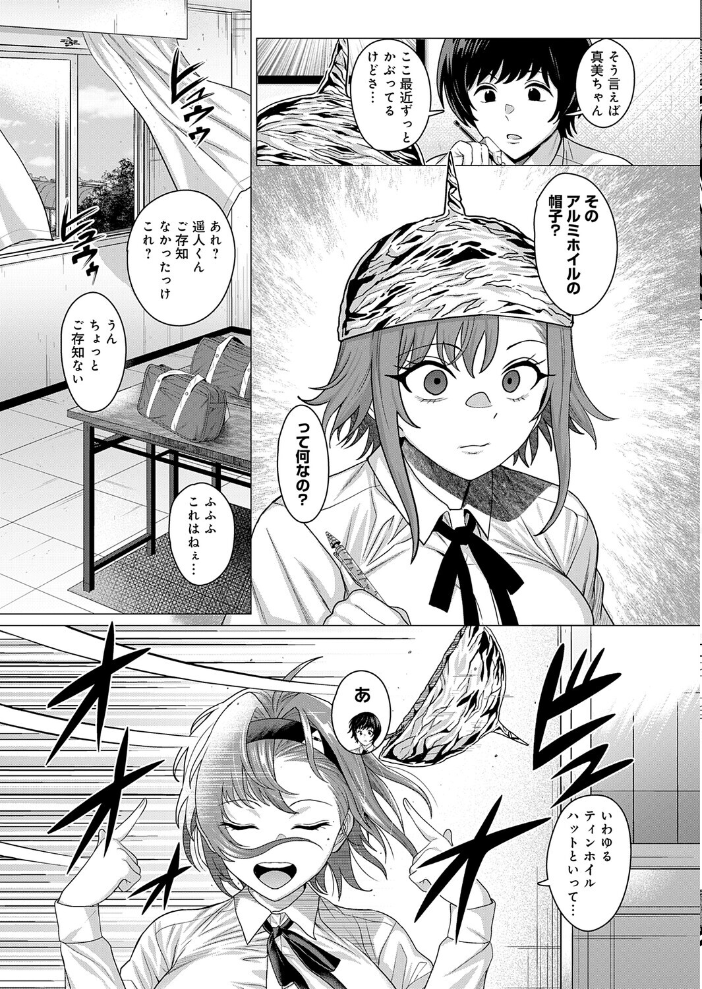 エロ漫画：ティンホイルハットはもういらない 【チキン】 サンプル画像