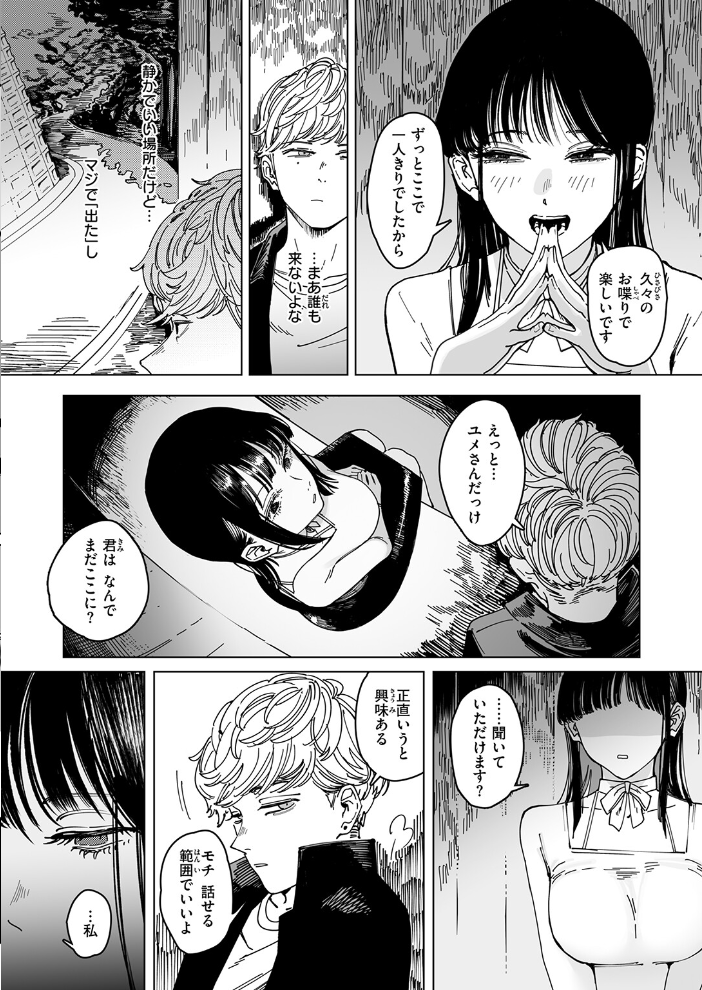 エロ漫画：白昼夢 【ケレンメ】 サンプル画像