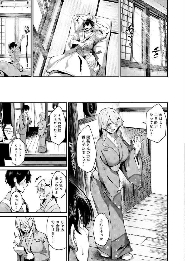 エロ漫画:ギャルな女将のおもてなし 【けーしむ】 サンプル画像