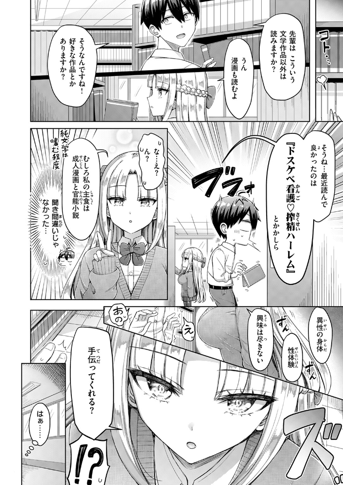 エロ漫画:転校先が元女子校で毎日ハーレムすぎる件 #1 【オクモト悠太】 サンプル画像