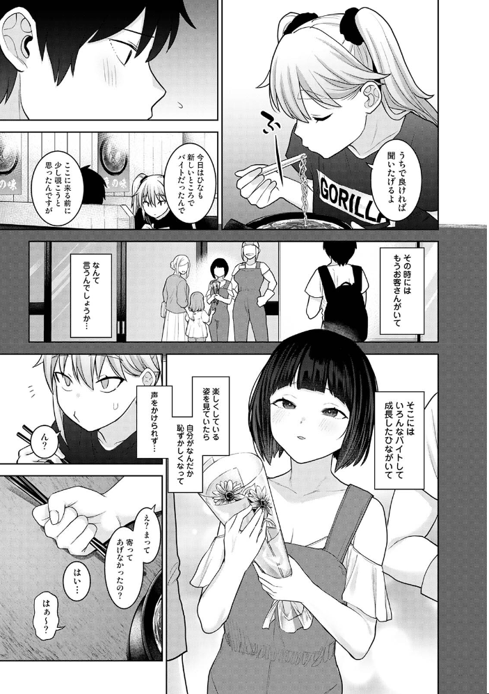エロ漫画:今日から家族、そして恋人。 第12集【合本版】 【あずせ】 サンプル画像