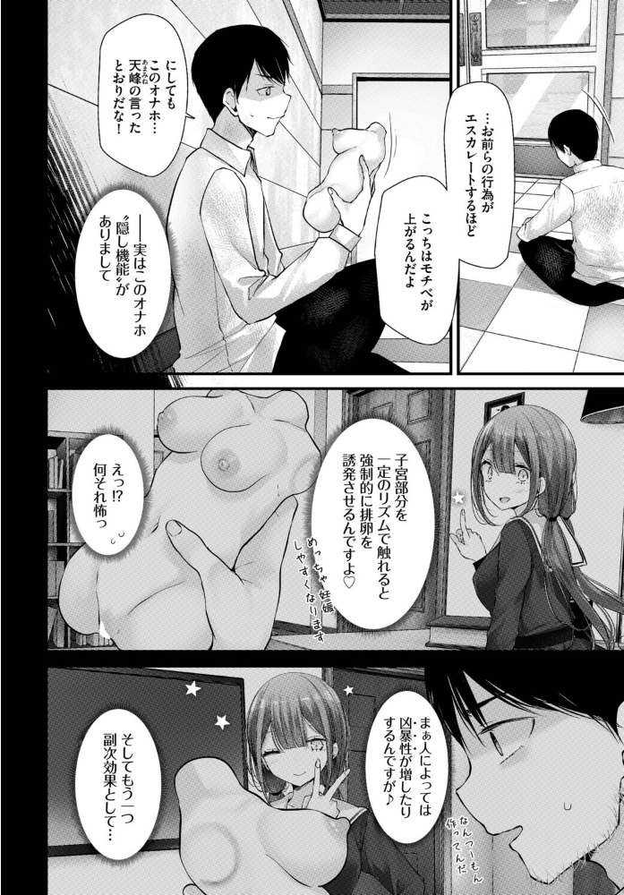 エロ漫画：オナホ教室-luxury toilet-FIL.03 【大嘘 コミックバベル編集部】 サンプル画像