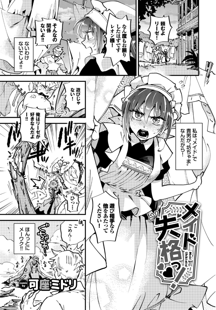 エロ漫画:肉体ご奉仕が大好き系メイド vol.5 【Dermar fu-ta 可座ミドリ 宏式 コミックバベル編集部 氷室しゅんすけ】 サンプル画像