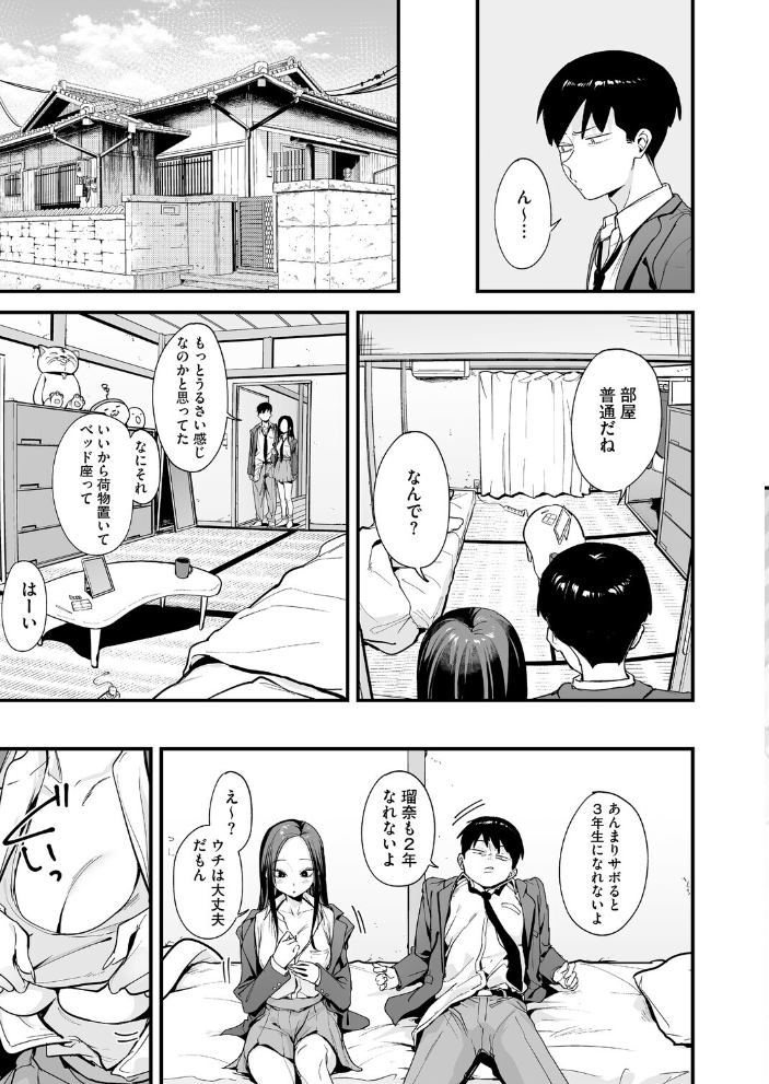 エロ漫画:ウチと付き合ってよ! 【フグタ家】 サンプル画像