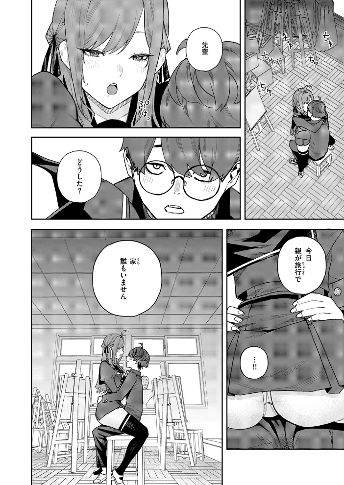 エロ漫画:恋情マリーゴールド 【ちゅーりっふ。】 サンプル画像