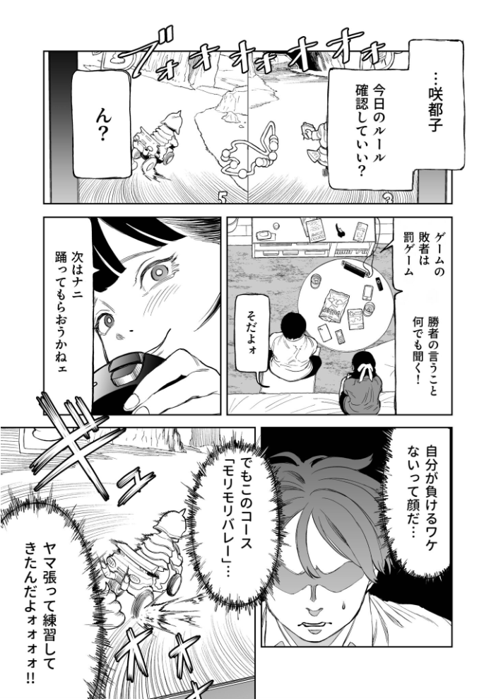 エロ漫画:罰ゲーム(1)【18禁】 【クラウン】 サンプル画像