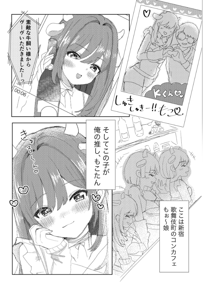 エロ漫画:コンカフェ嬢に貢いだら 【ふくよかしろ】 サンプル画像