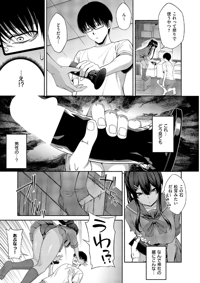 エロ漫画:憑きモノにオトサれて〜絵梨編〜 【有馬紘一】 サンプル画像