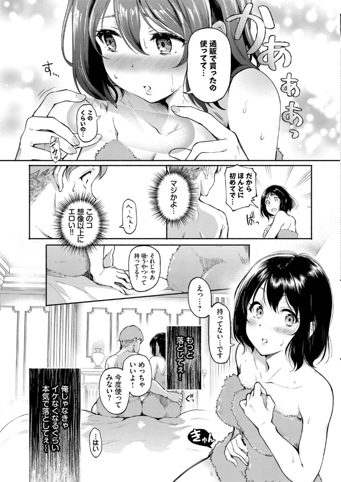 エロ漫画:隠れビッチちゃんの日常【デジタル特装版】【FANZA限定版】 【宏式 コミックバベル編集部】 サンプル画像