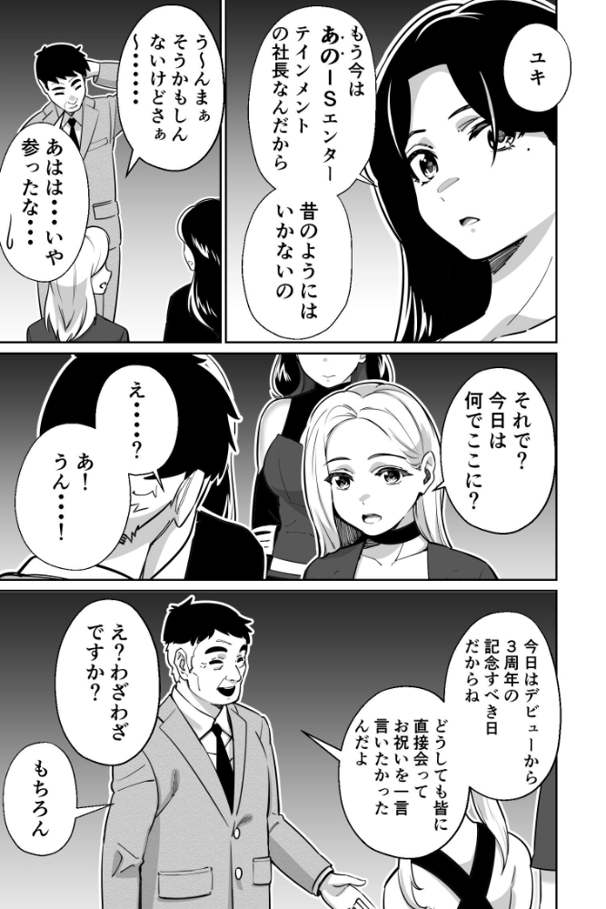 エロ漫画:社長、弊社アイドル眠〇す 【とかもす】 サンプル画像