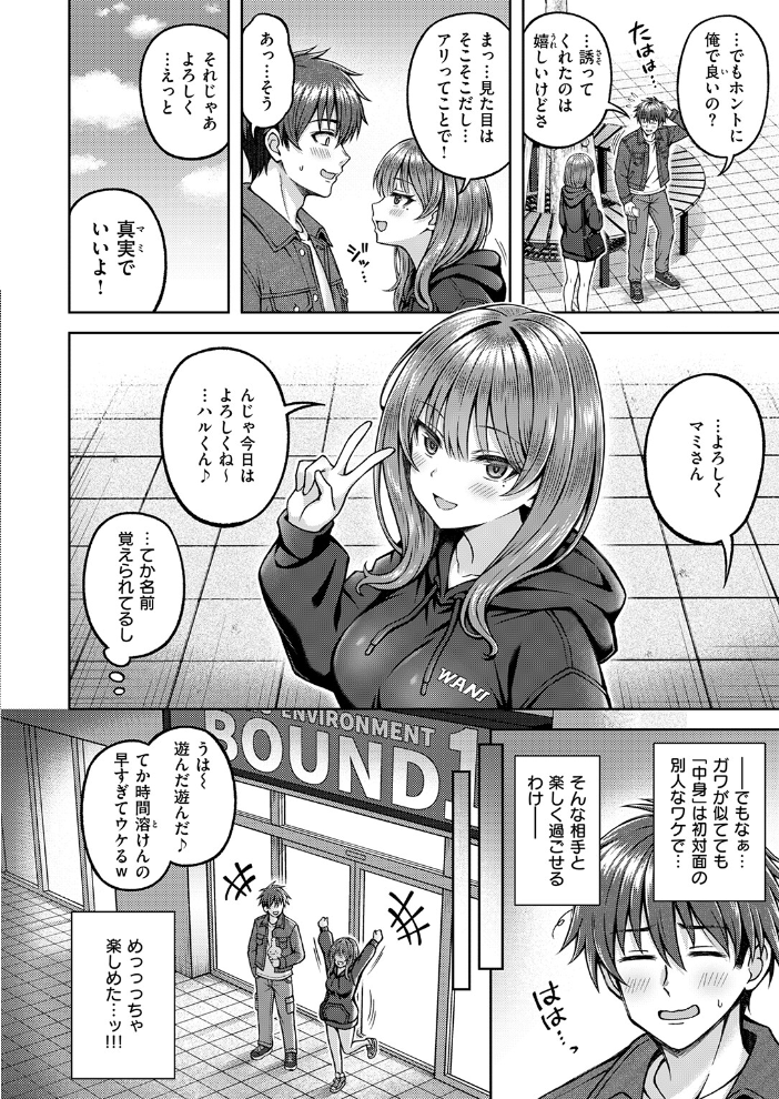 エロ漫画:でぃーぷマッチング 【平賀だいだい】 サンプル画像