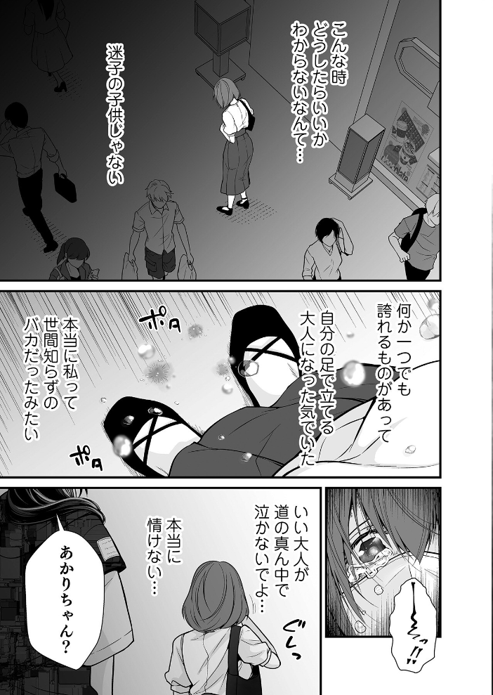 エロ漫画:派遣先でセックスしたら、気持ち良すぎて天職でした!〜家性婦・あかりのエッチなお仕事〜(6) 【有一九】 サンプル画像