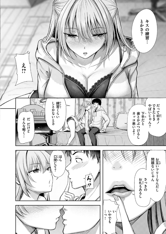 エロ漫画:きっと初恋 【にこびぃ】 サンプル画像